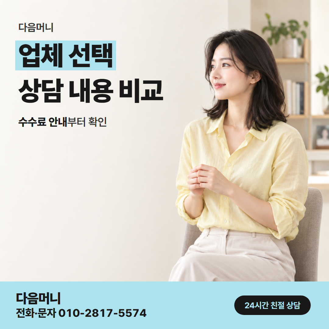다음머니 목포카드깡 주말에도 전화를 받는 업체
