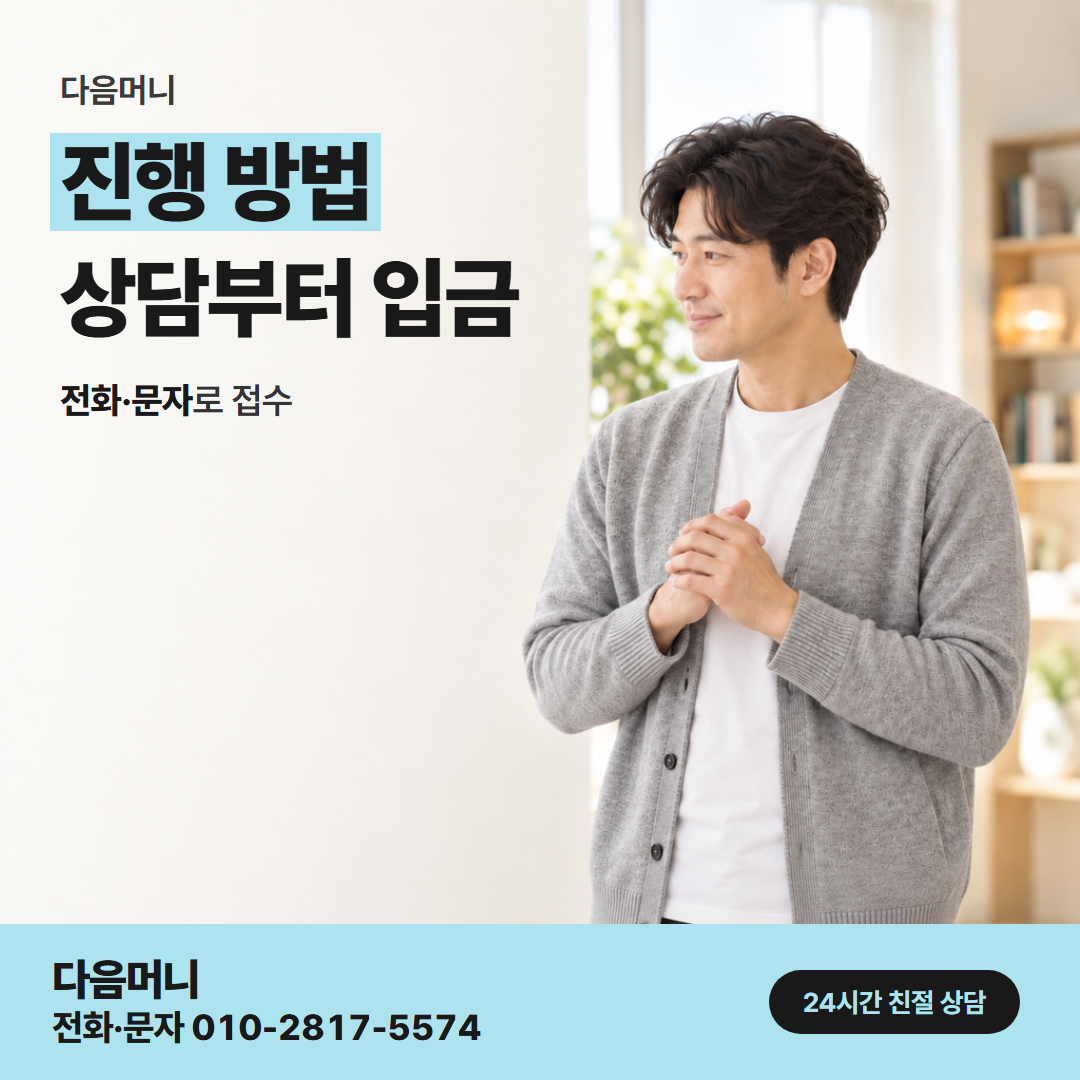 다음머니 목포카드깡 야간 접수부터 입금까지