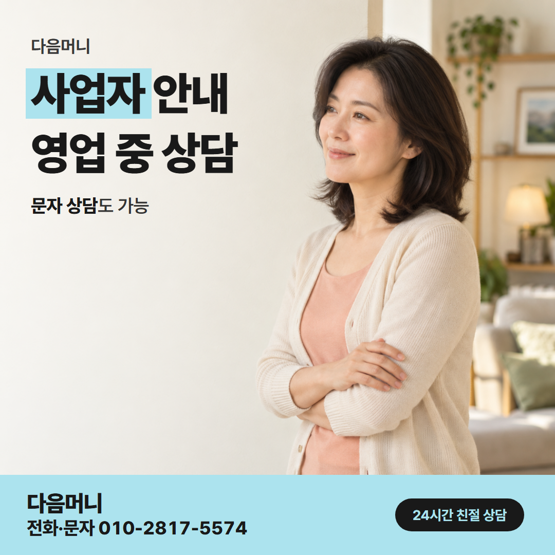 다음머니 목포카드깡 영업을 마친 뒤 하는 상담