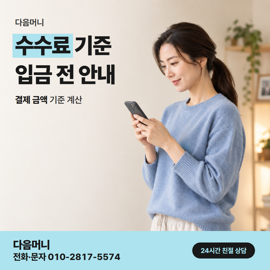 다음머니 목포카드깡 시간대와 관계없는 비용